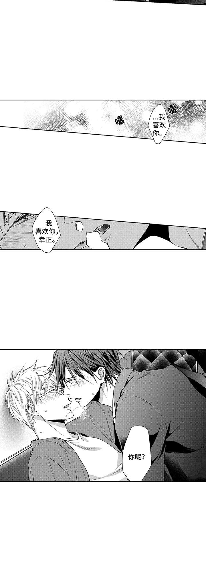 爱情方程式 第17话 第7页