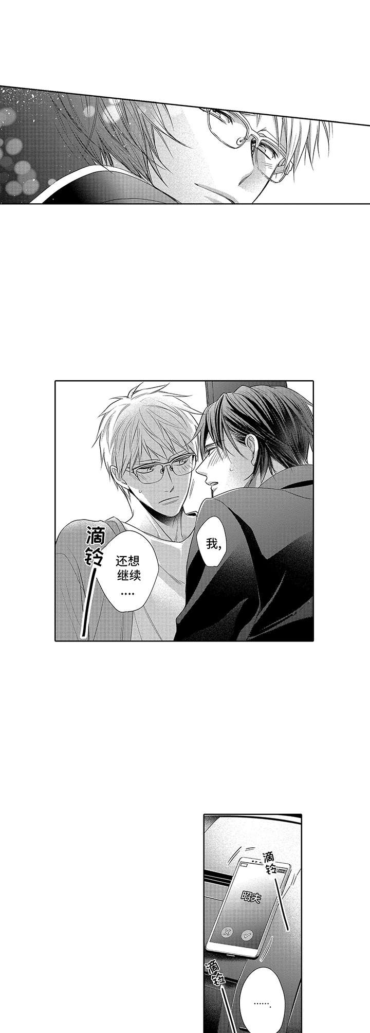 爱情方程式 第17话 第9页