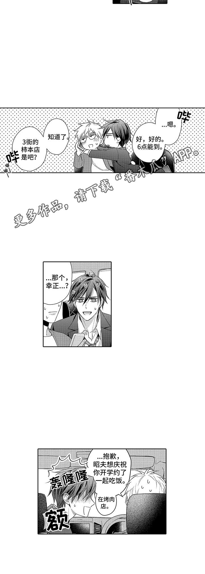 爱情方程式 第17话 第10页