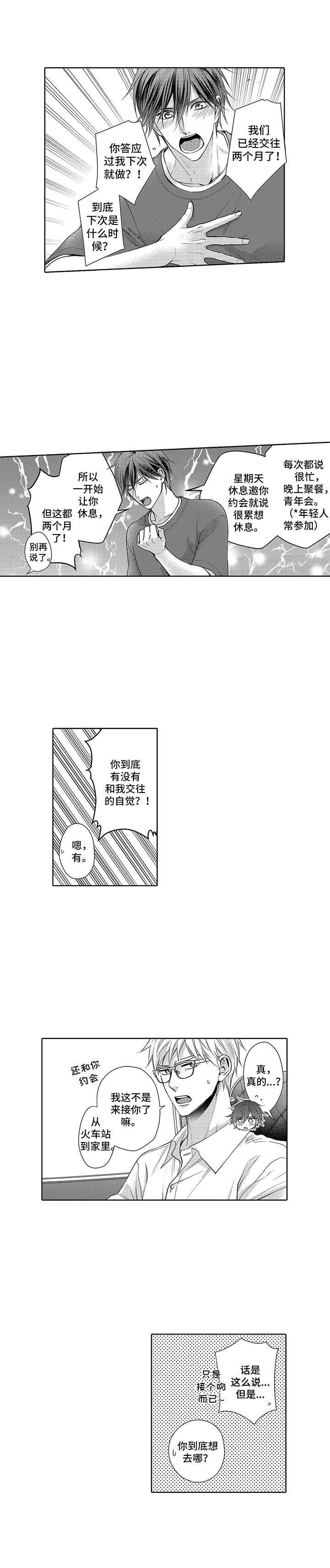 爱情方程式 第18话 第1页