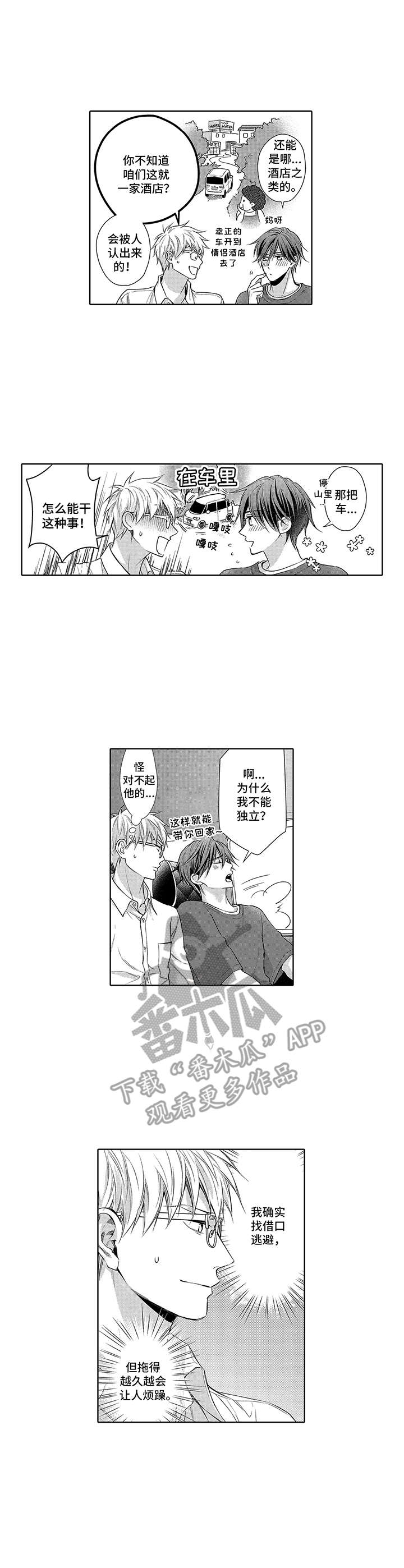 爱情方程式 第18话 第2页