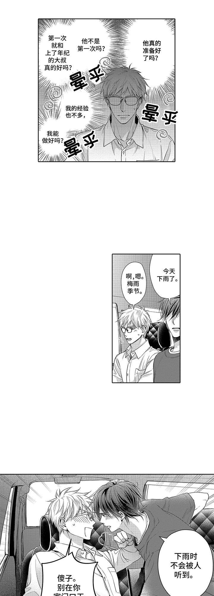 爱情方程式 第18话 第3页