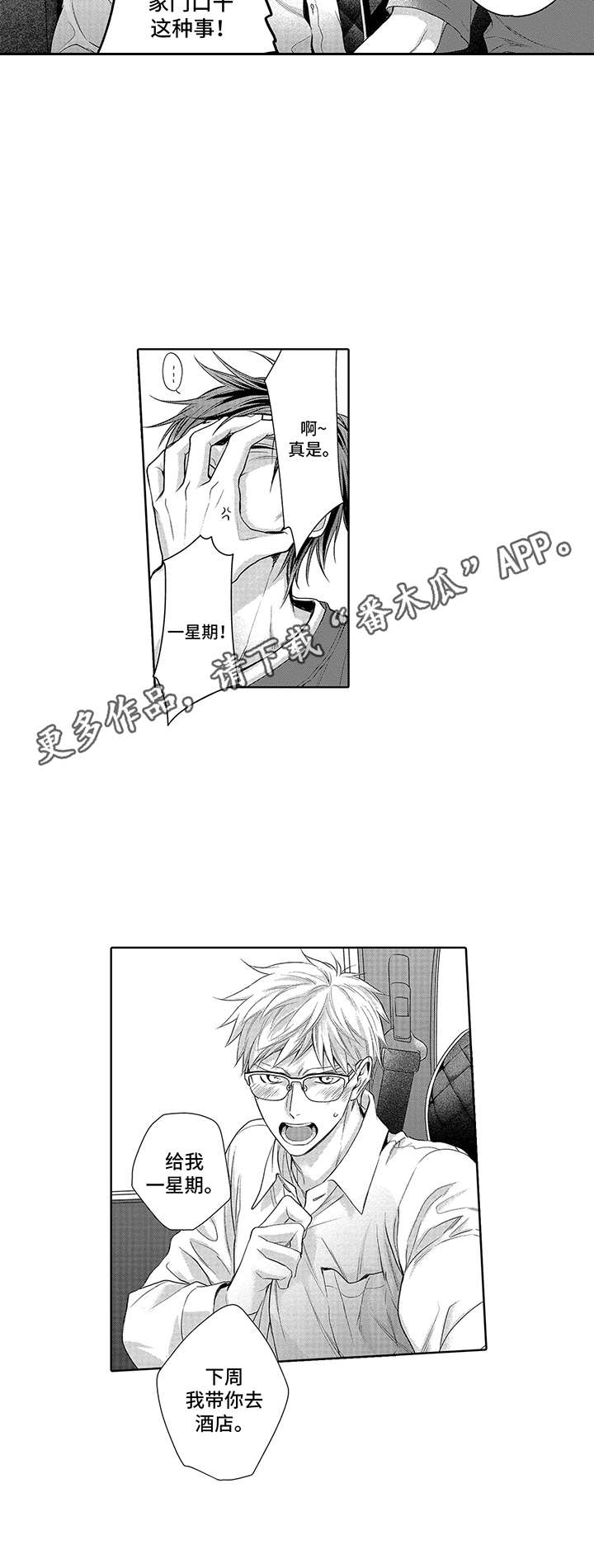 爱情方程式 第18话 第4页