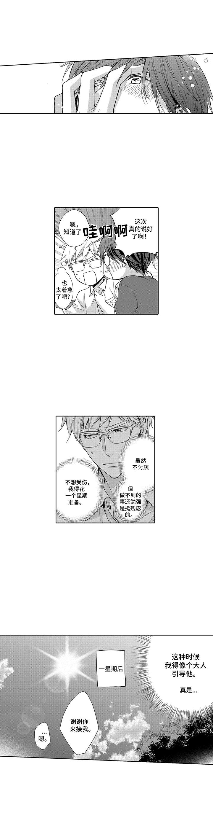 爱情方程式 第18话 第5页