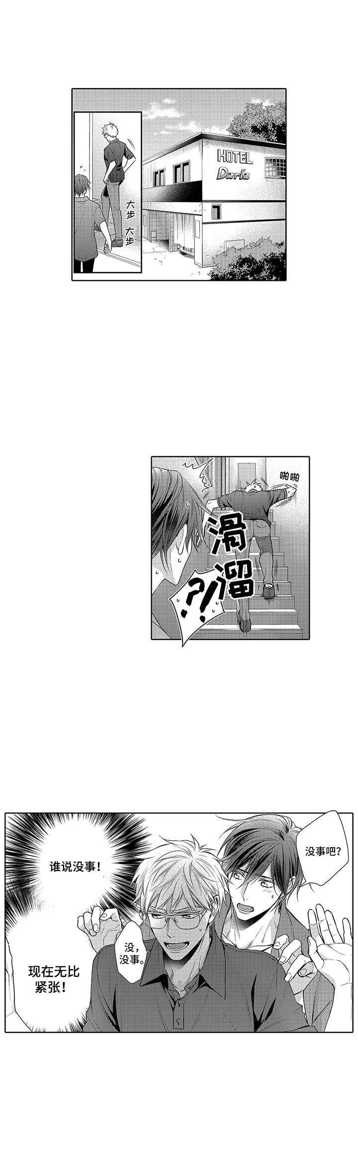 爱情方程式 第18话 第7页