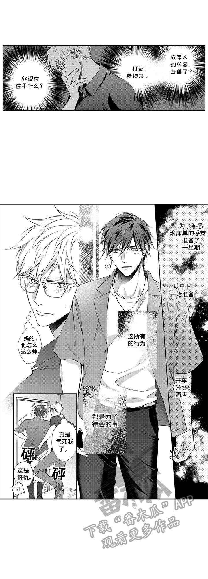 爱情方程式 第18话 第8页