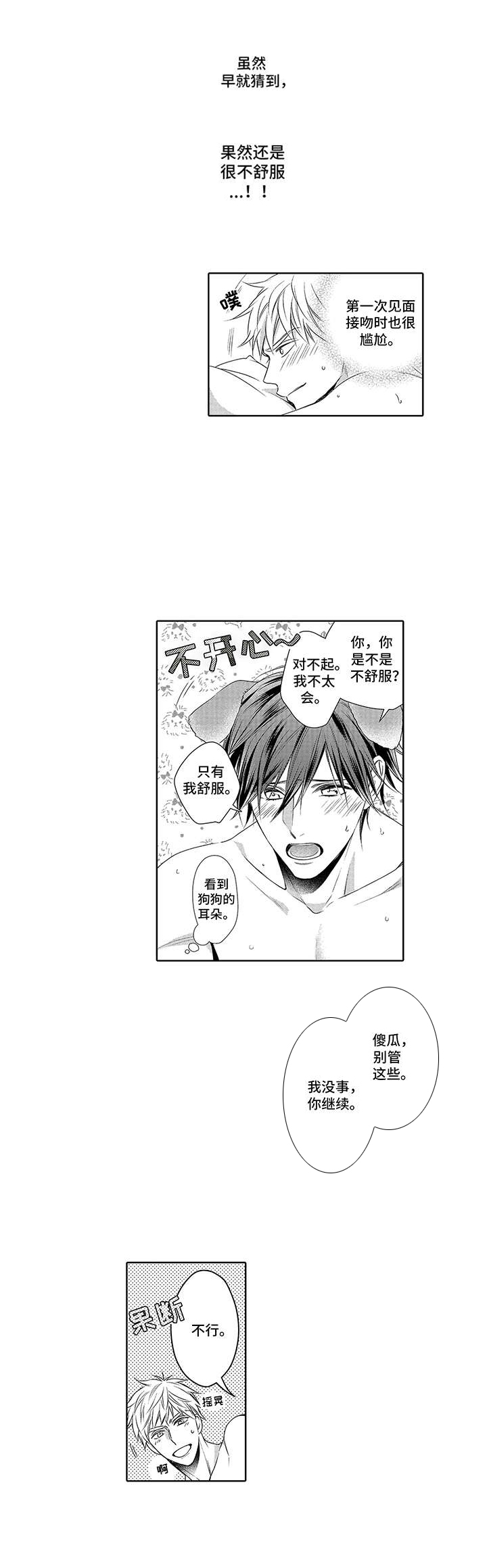 爱情方程式 第18话 第9页