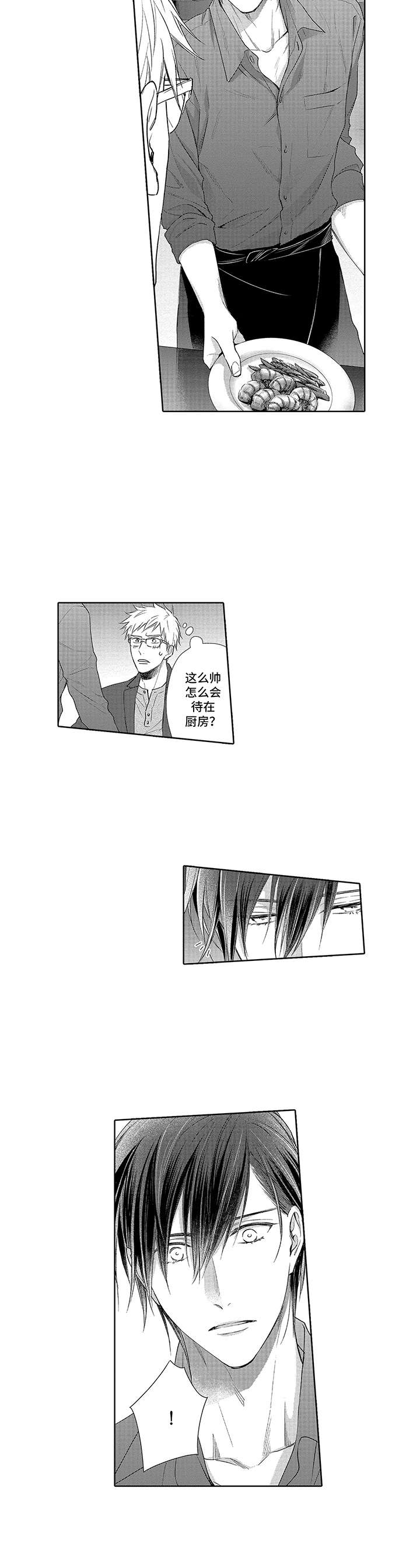 爱情方程式 第2话 第1页