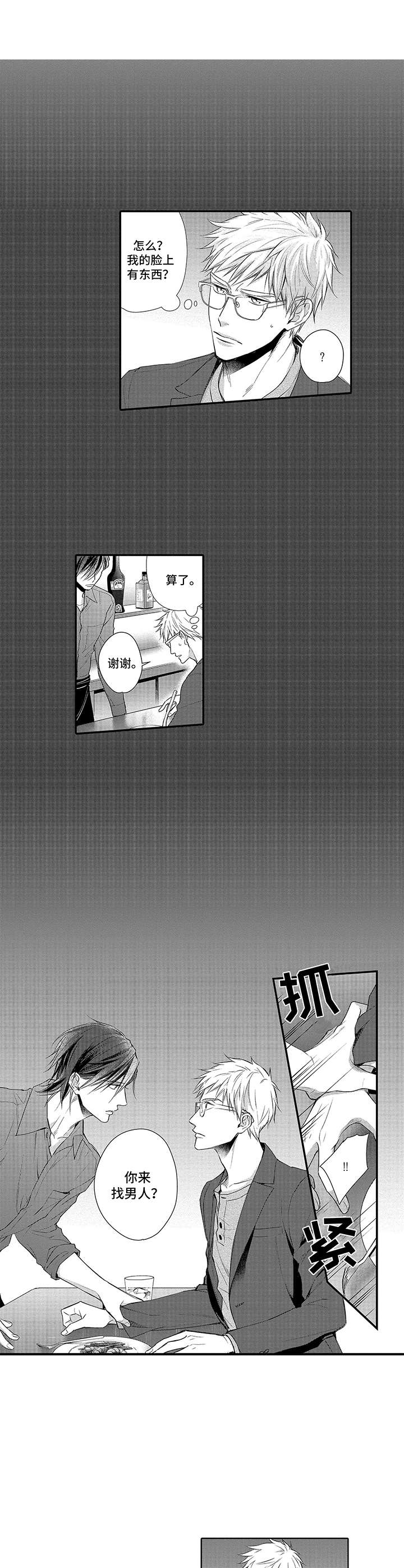 爱情方程式 第2话 第2页