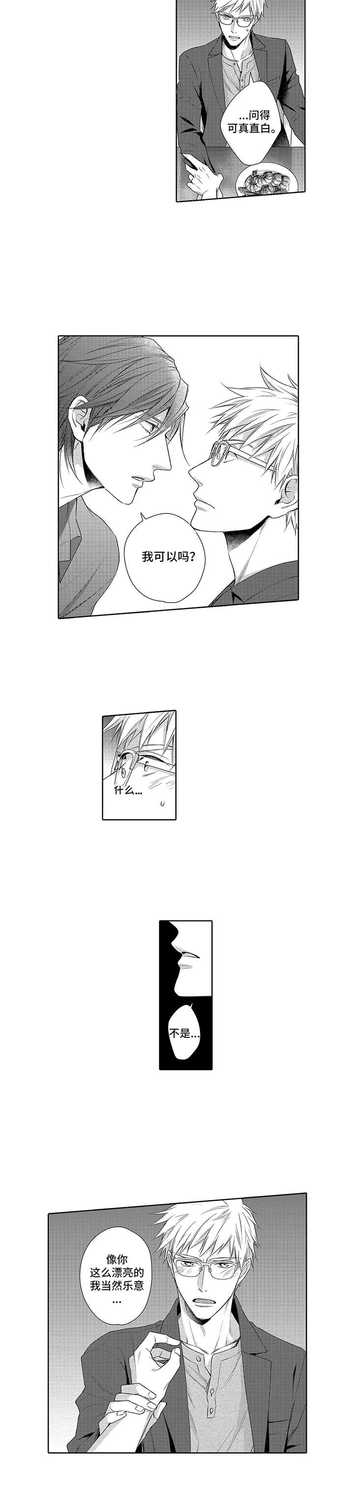 爱情方程式 第2话 第3页