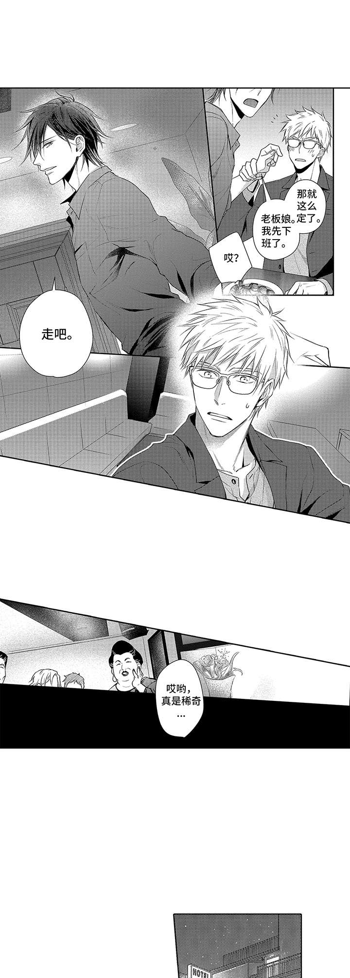 爱情方程式 第2话 第4页