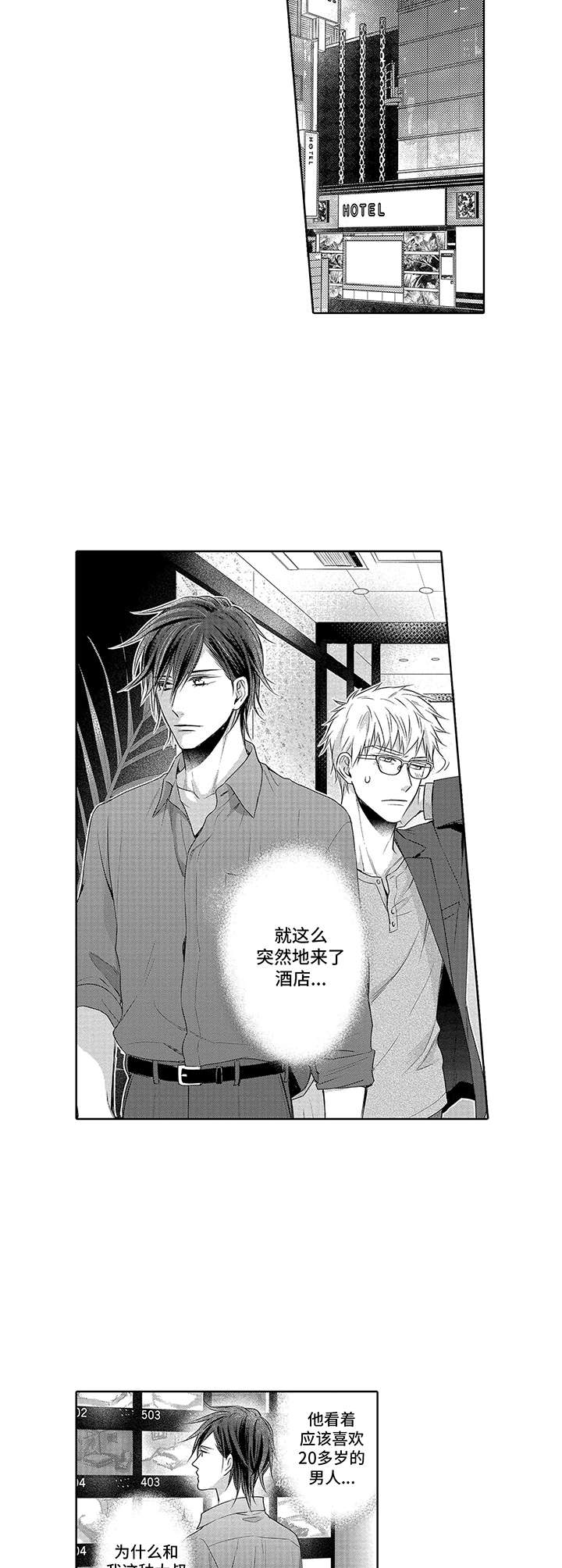 爱情方程式 第2话 第5页