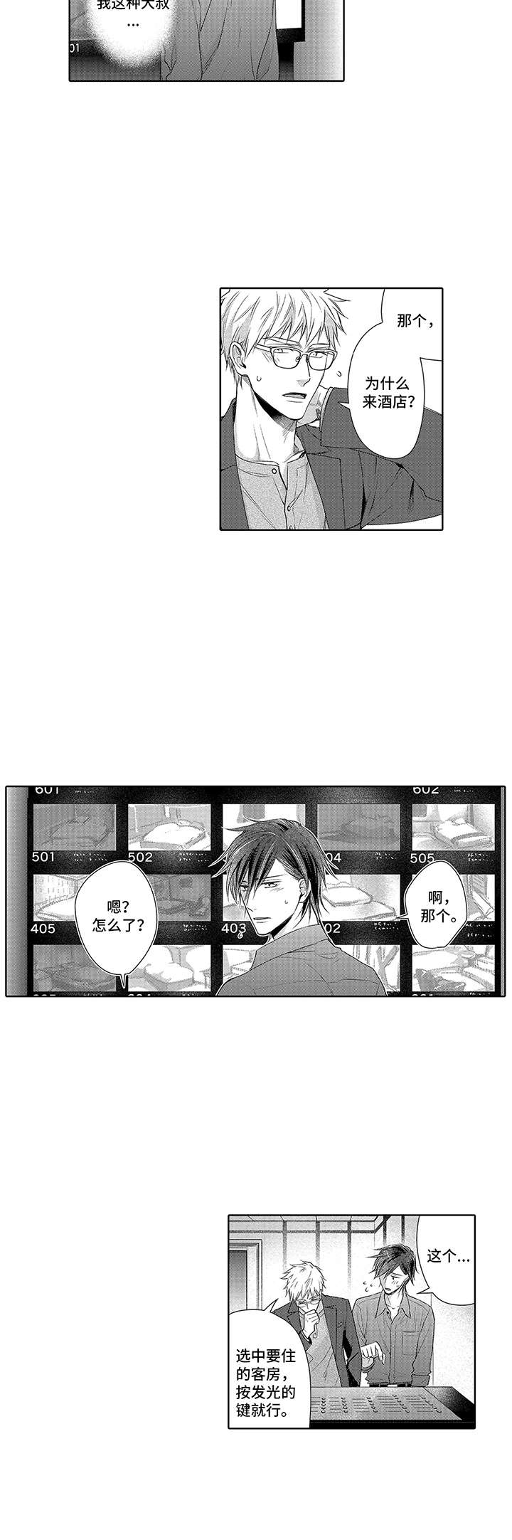 爱情方程式 第2话 第6页