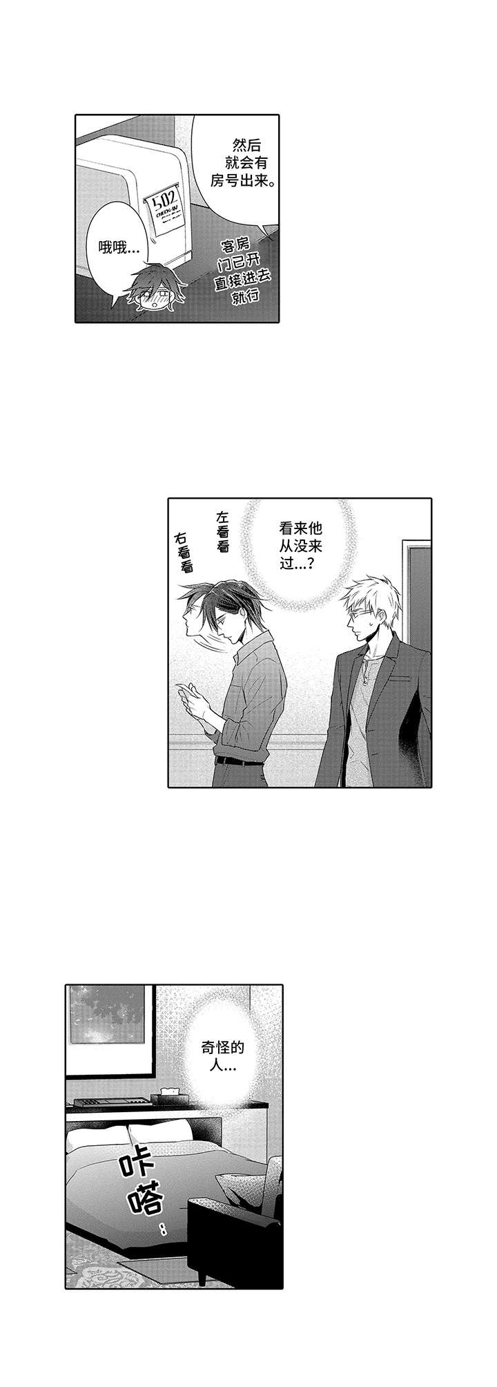 爱情方程式 第2话 第7页