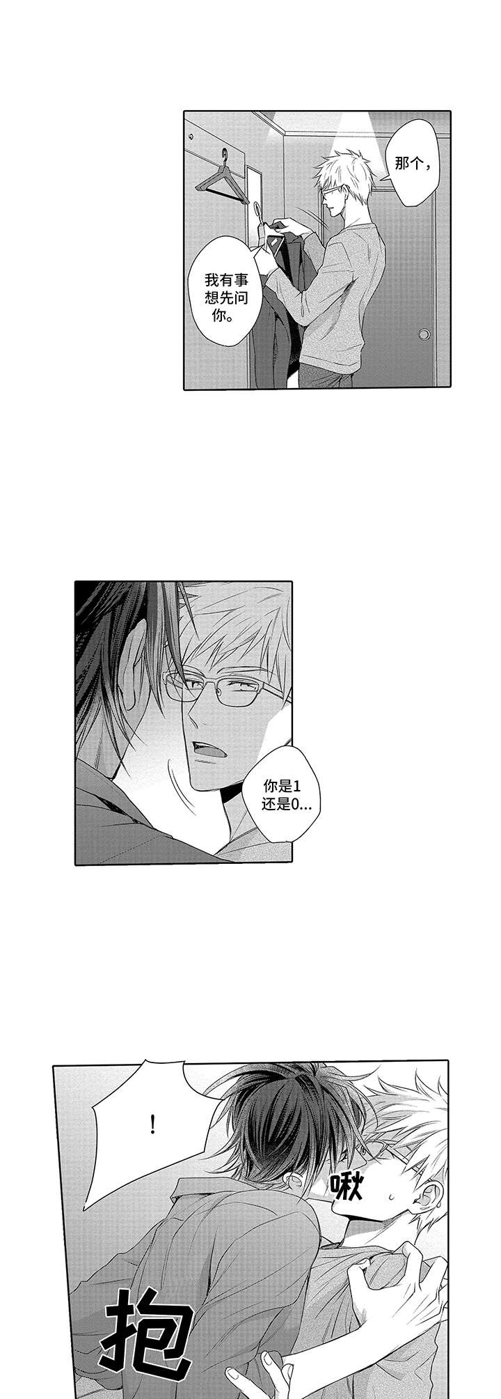 爱情方程式 第2话 第8页