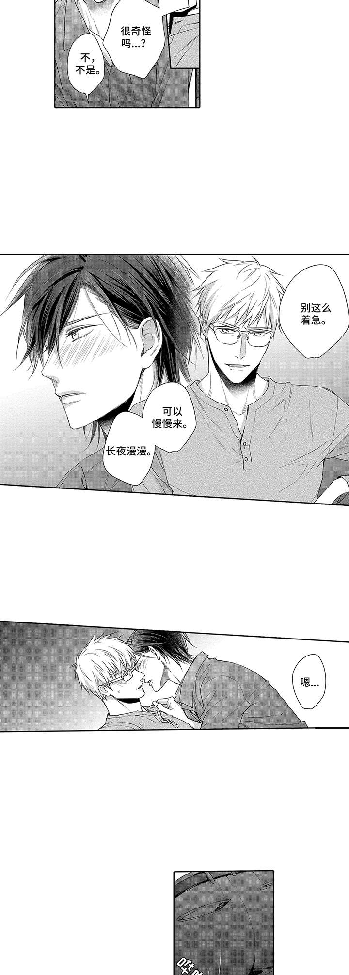 爱情方程式 第3话 第1页