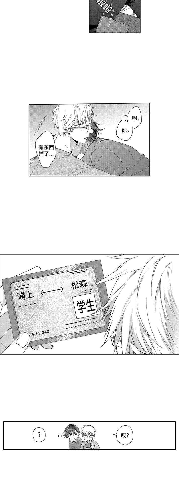 爱情方程式 第3话 第2页