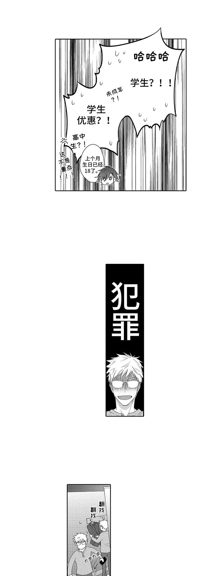 爱情方程式 第3话 第3页