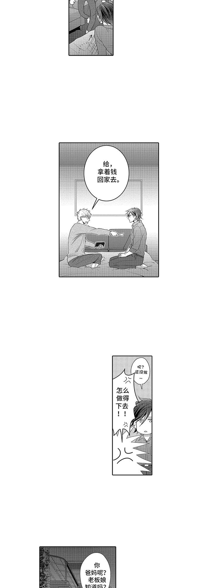 爱情方程式 第3话 第4页