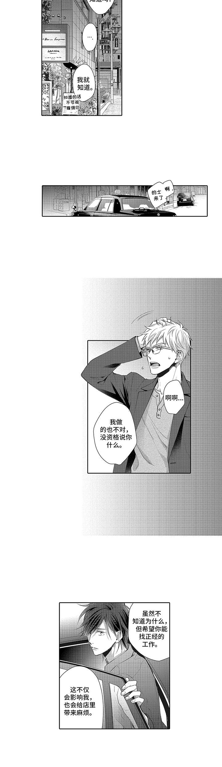 爱情方程式 第3话 第5页