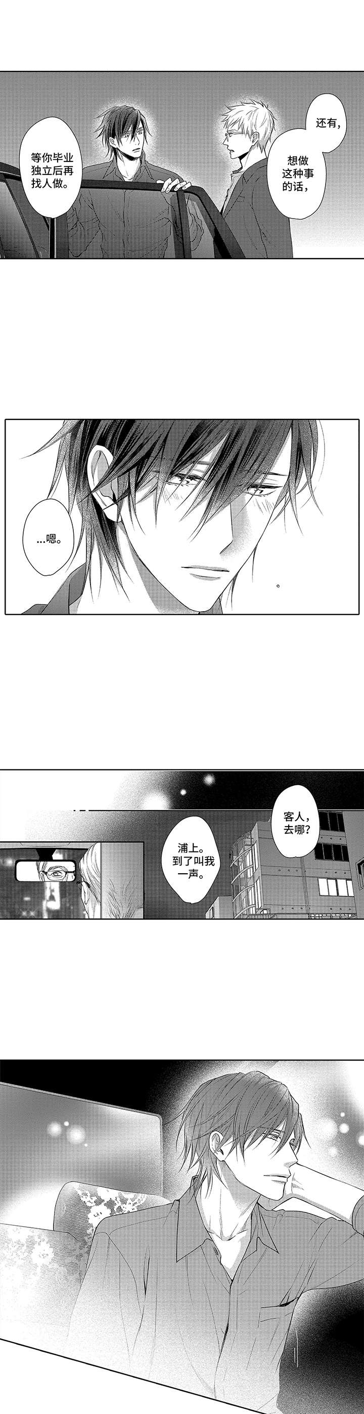 爱情方程式 第3话 第6页