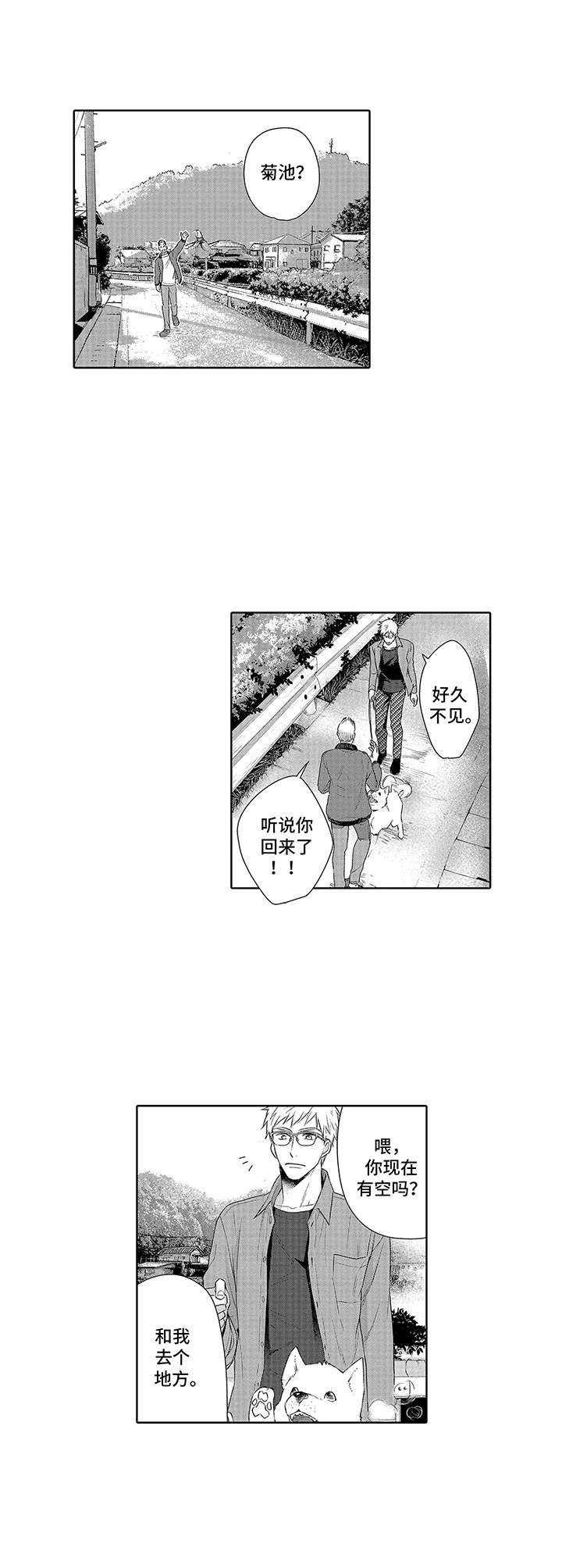 爱情方程式 第3话 第8页