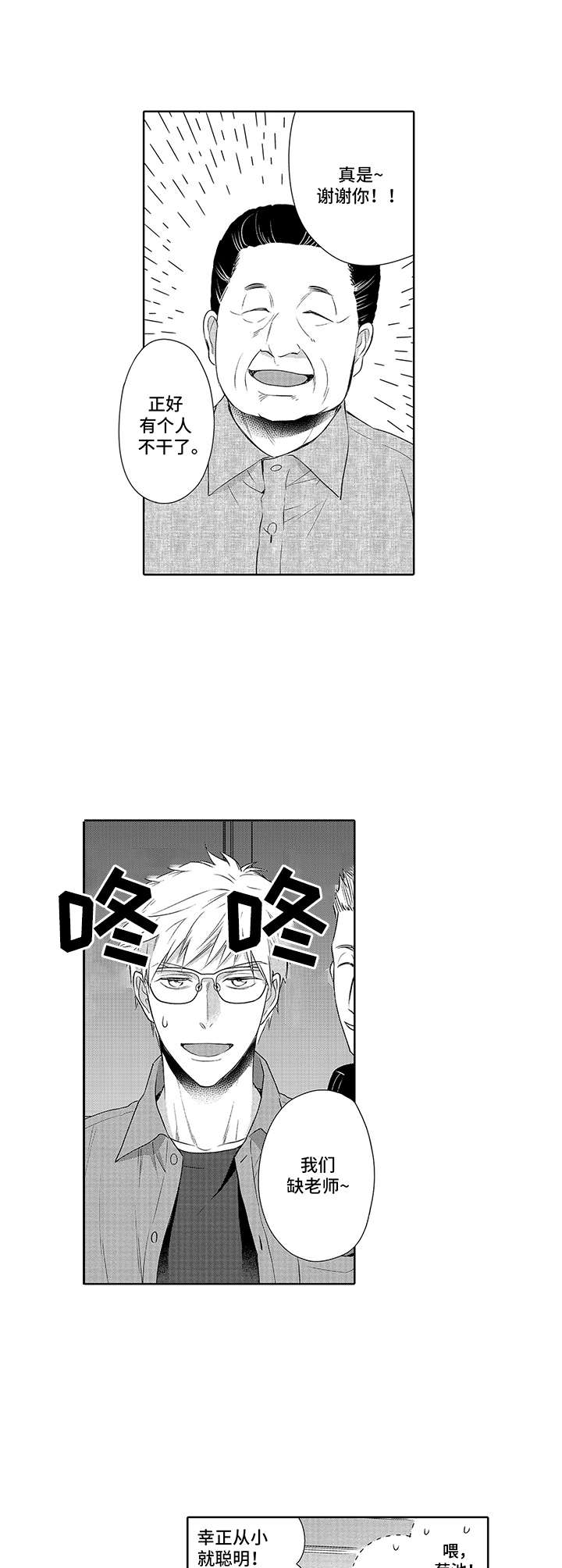 爱情方程式 第3话 第9页