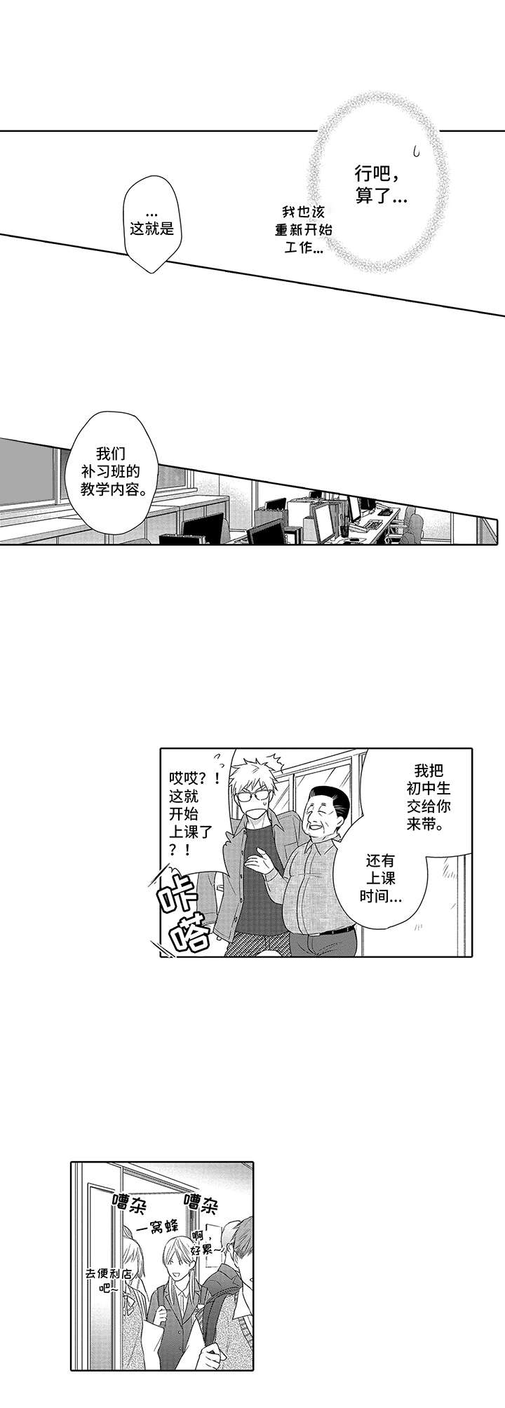 爱情方程式 第4话 第0页