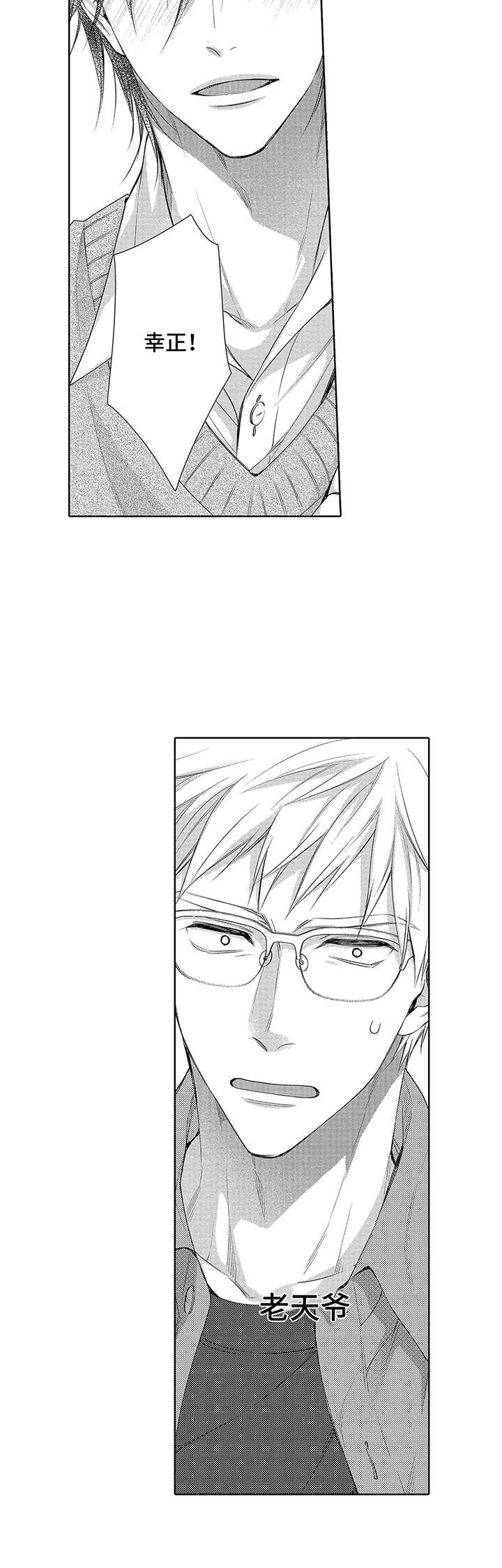 爱情方程式 第4话 第2页