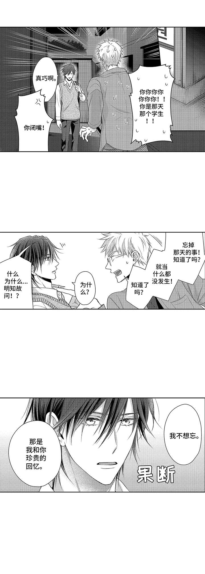 爱情方程式 第4话 第4页