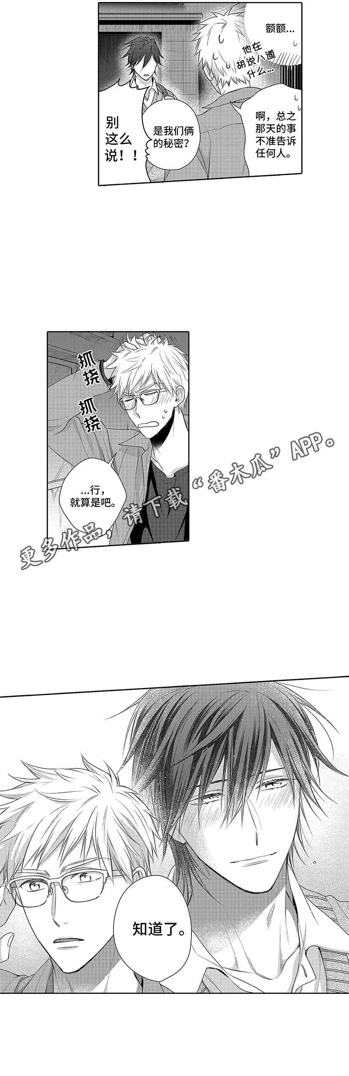 爱情方程式 第4话 第5页