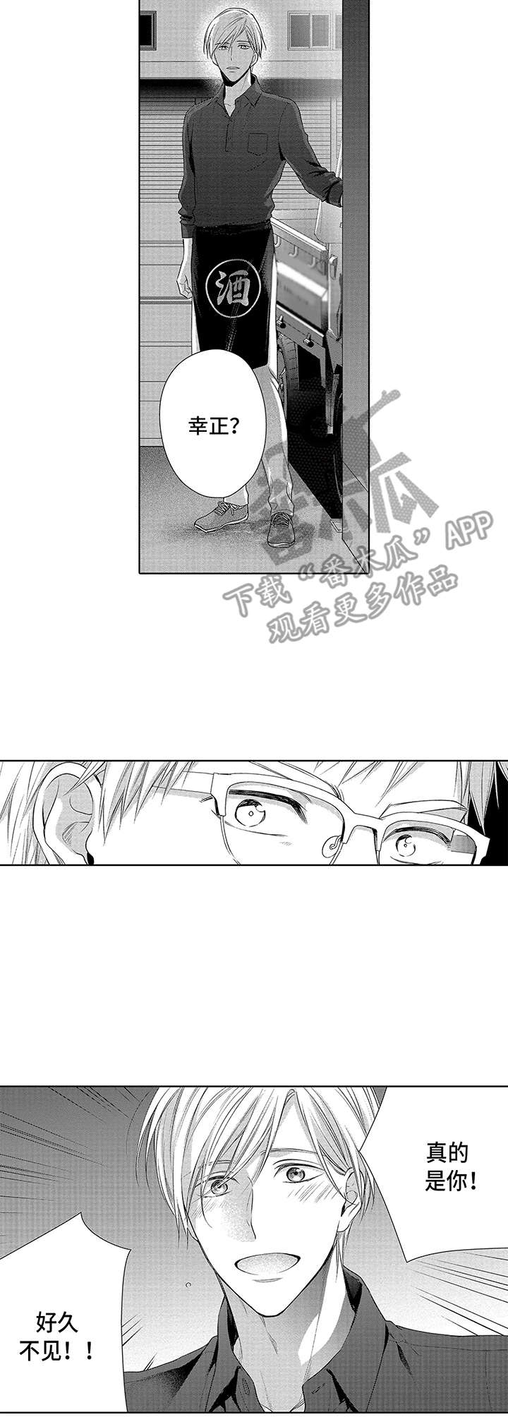 爱情方程式 第4话 第7页