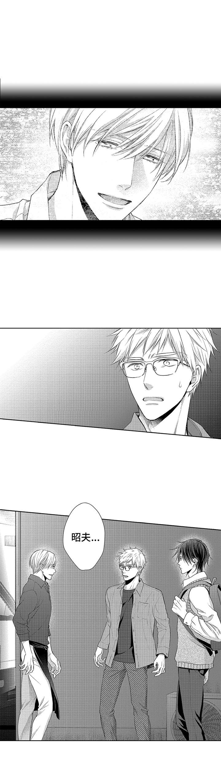 爱情方程式 第4话 第8页