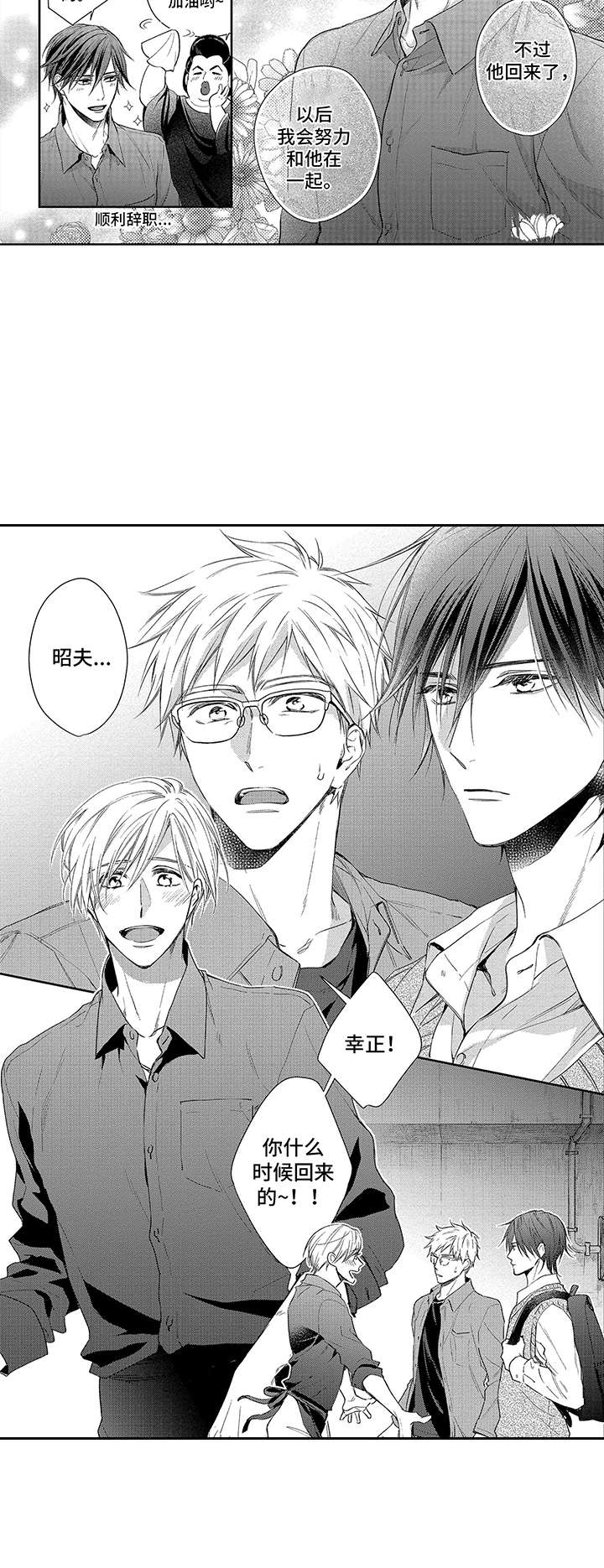 爱情方程式 第4话 第10页