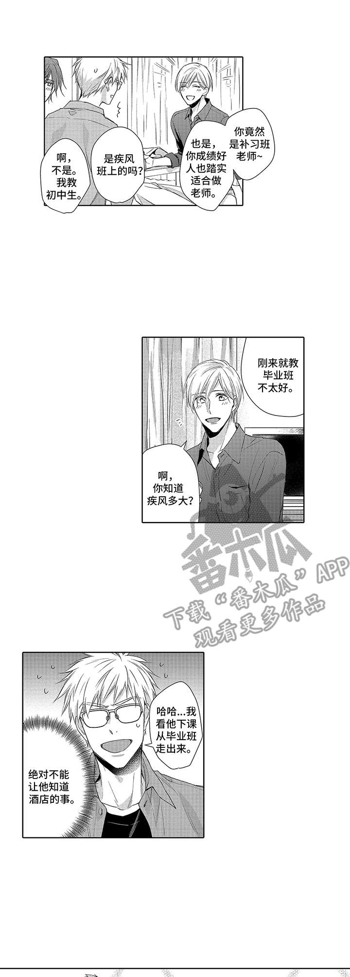 爱情方程式 第5话 第2页