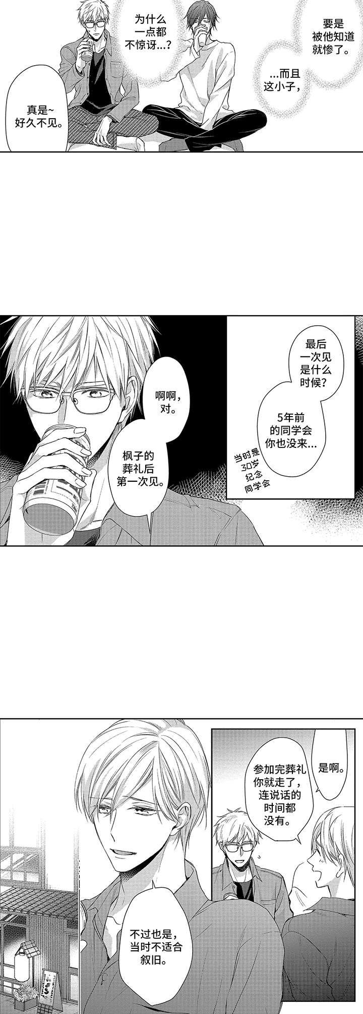 爱情方程式 第5话 第3页