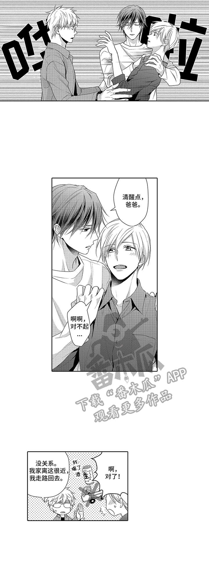 爱情方程式 第5话 第6页