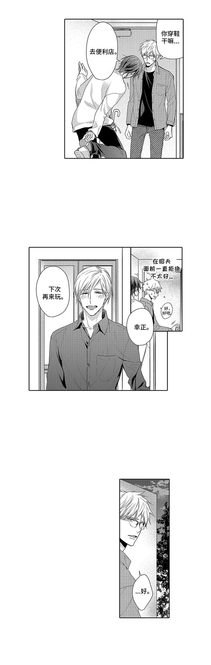 爱情方程式 第5话 第7页