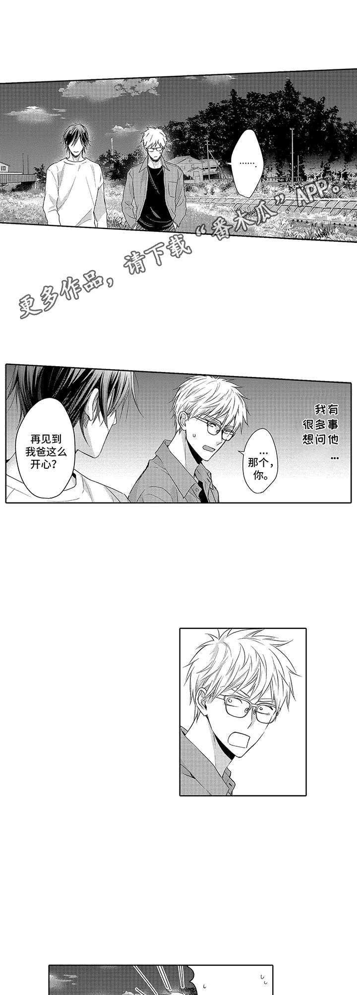 爱情方程式 第5话 第8页