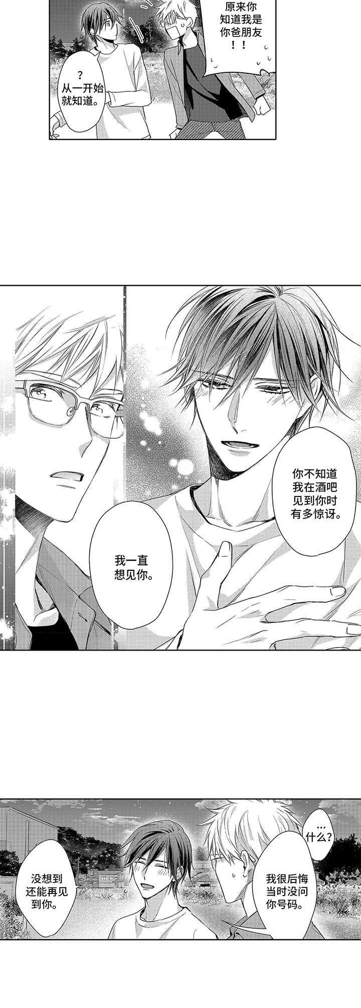 爱情方程式 第5话 第9页