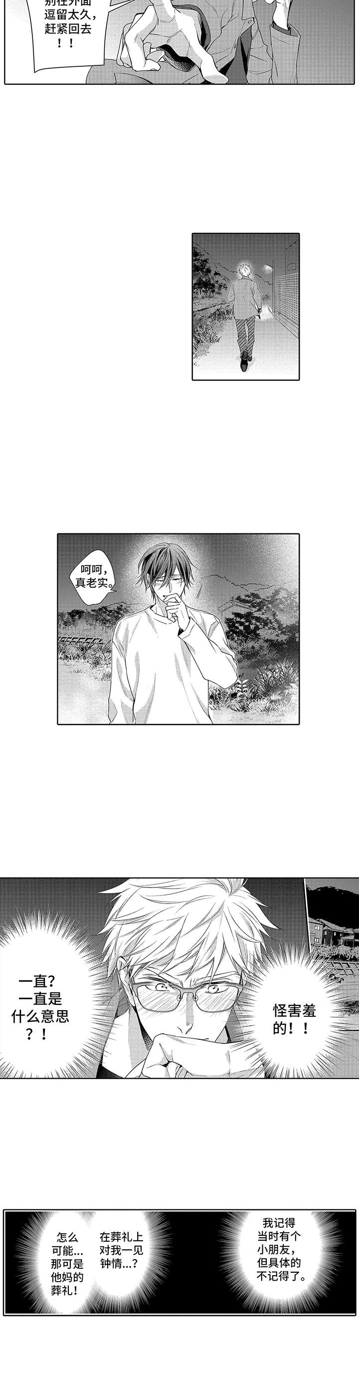 爱情方程式 第6话 第1页