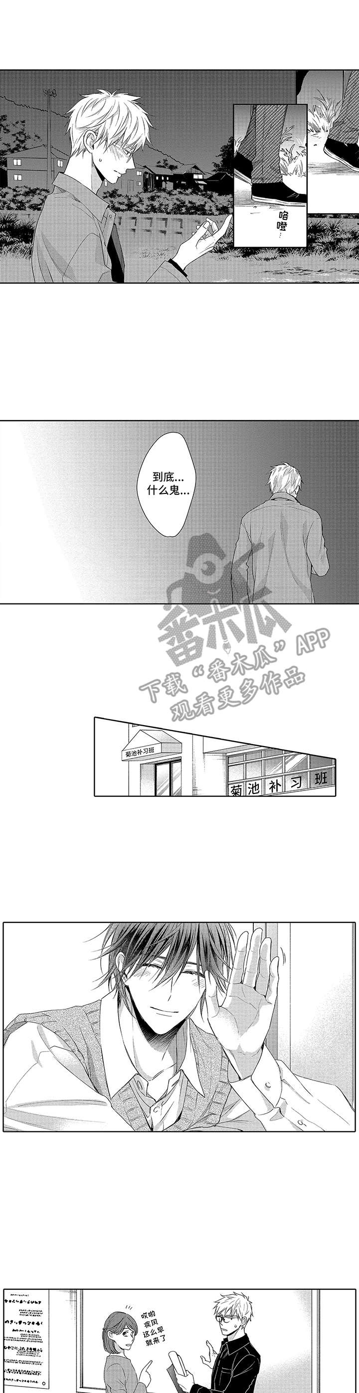 爱情方程式 第6话 第2页