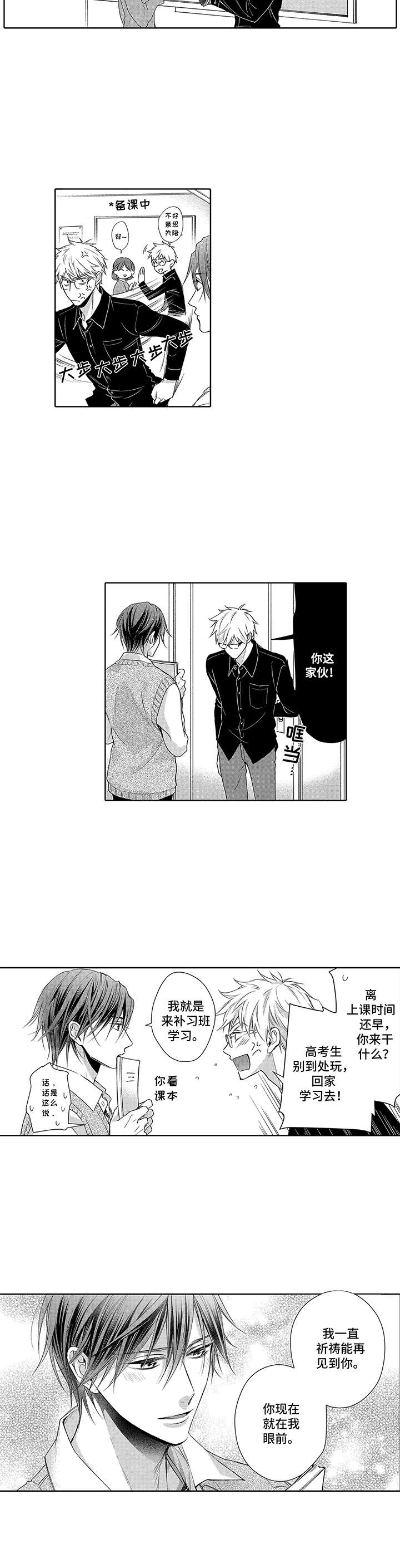 爱情方程式 第6话 第3页