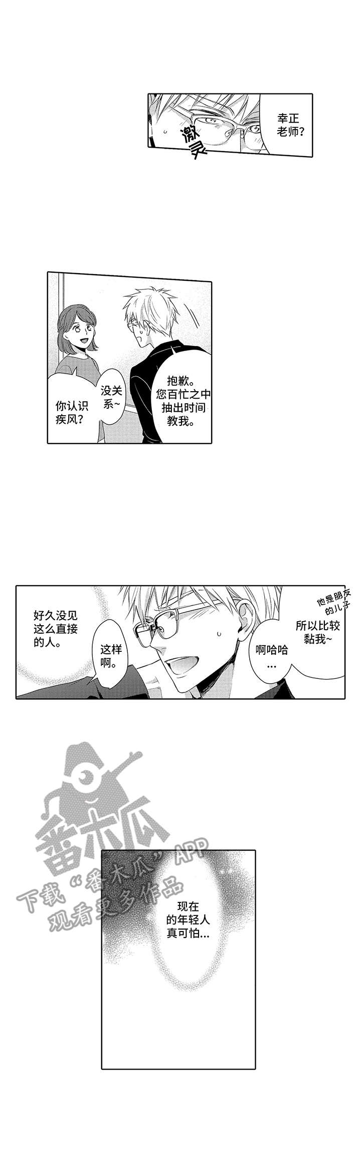 爱情方程式 第6话 第6页