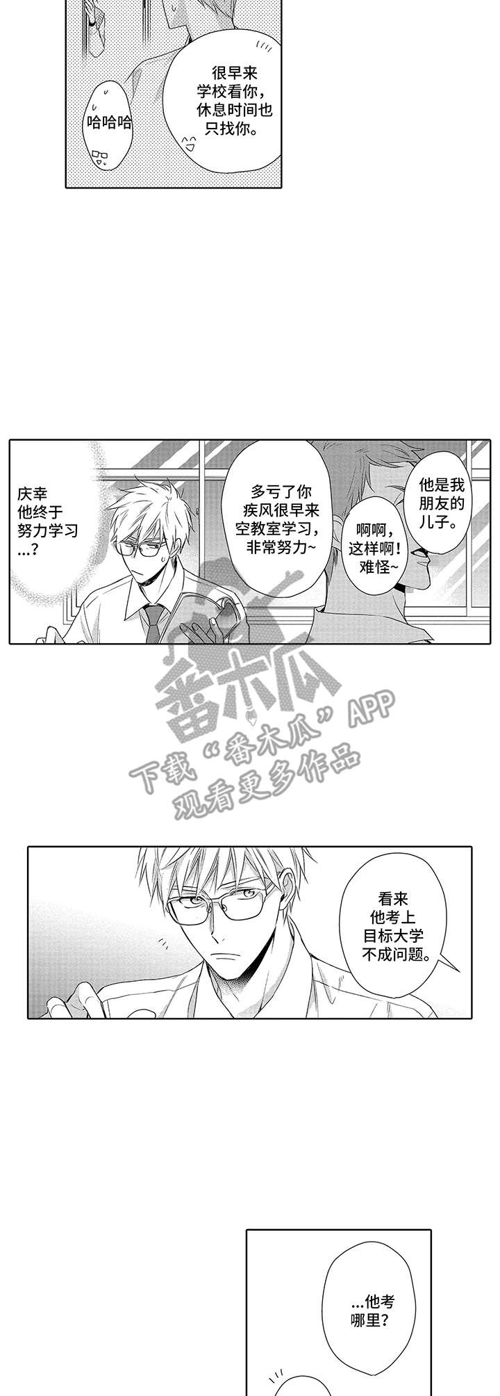 爱情方程式 第6话 第8页