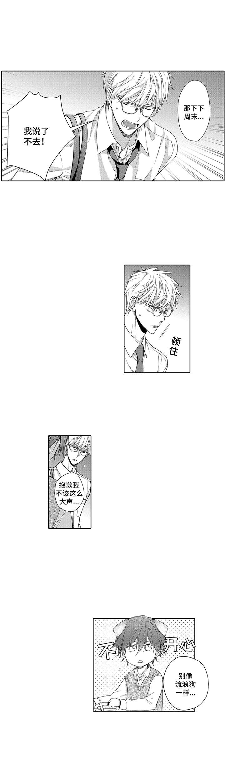 爱情方程式 第7话 第1页