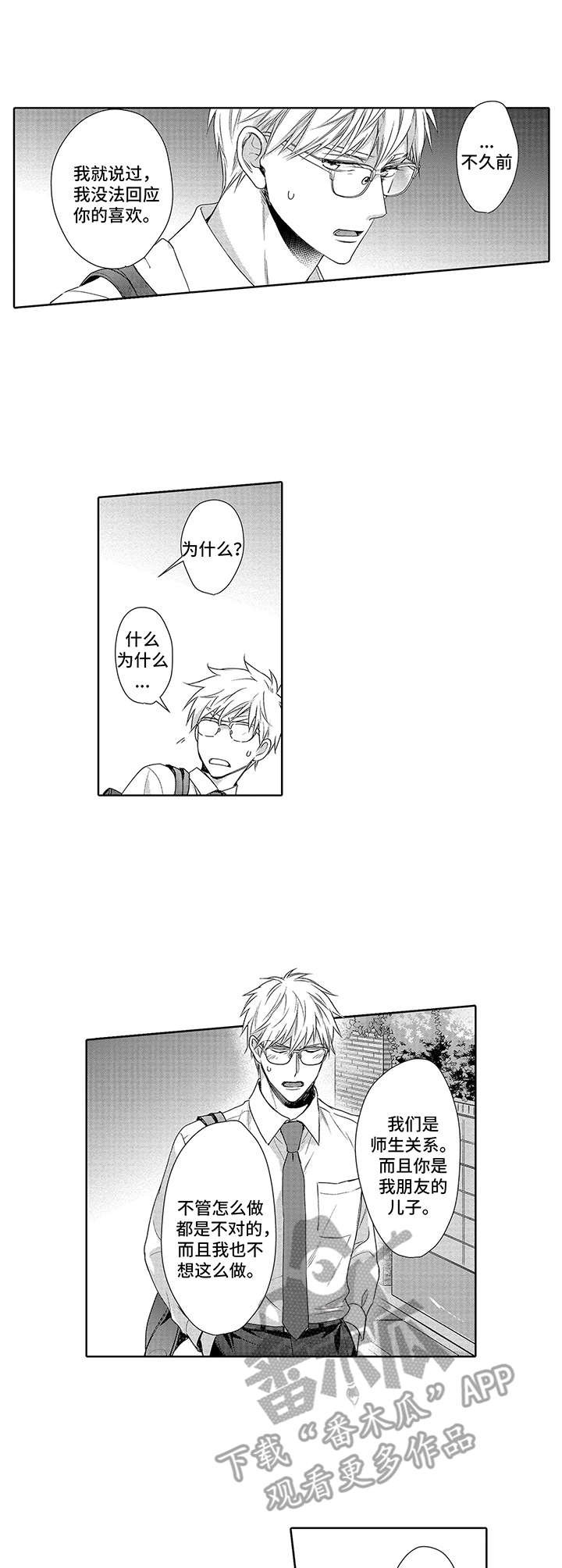 爱情方程式 第7话 第2页