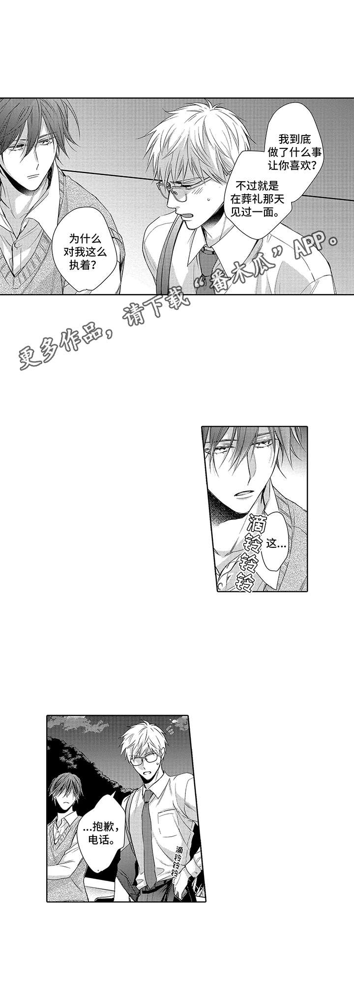 爱情方程式 第7话 第4页