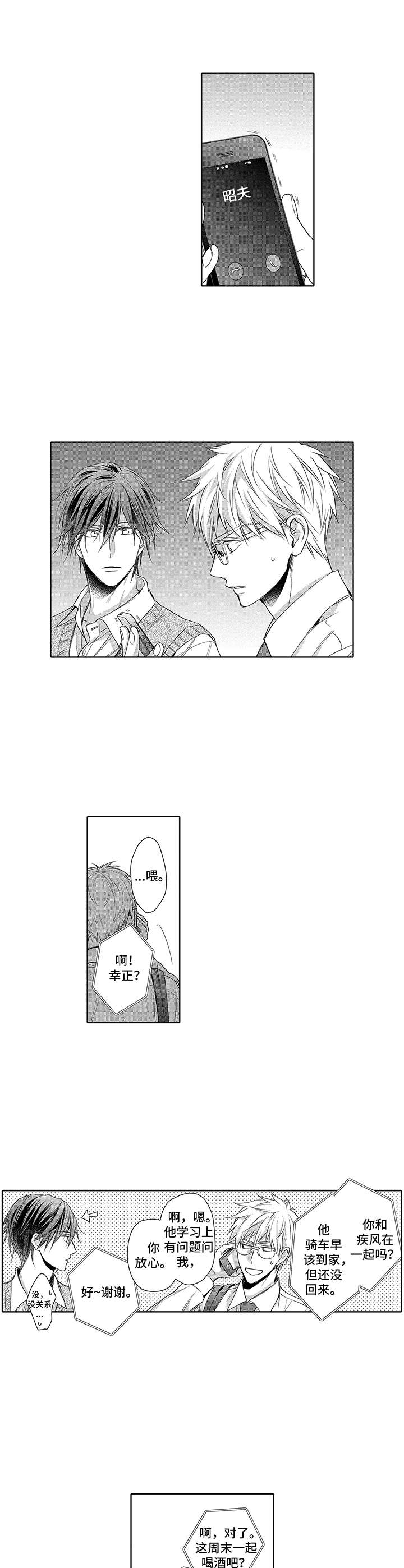 爱情方程式 第7话 第5页