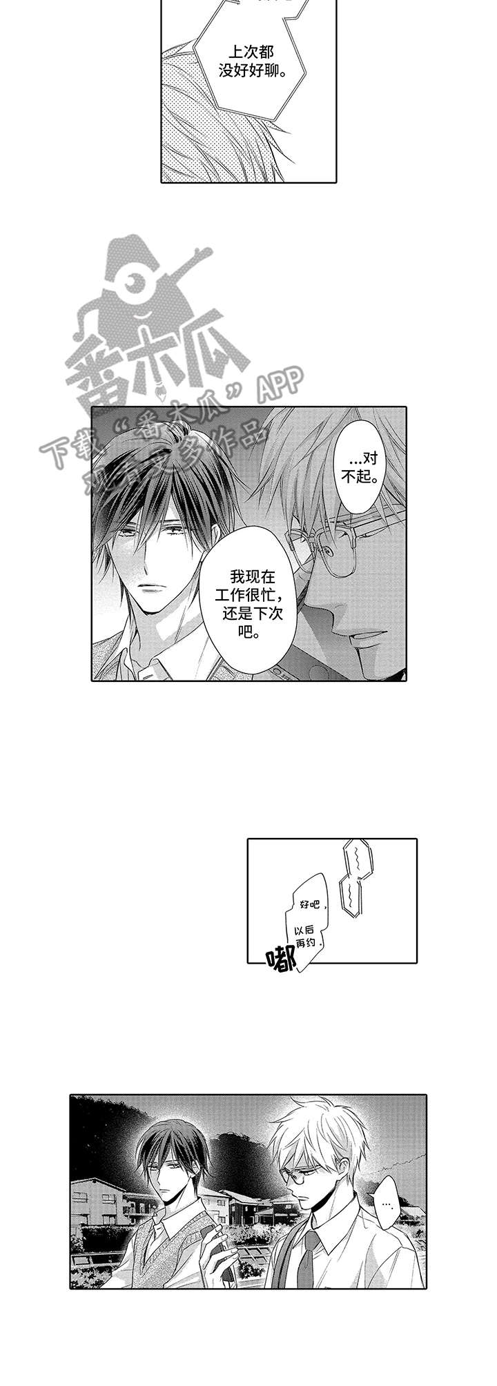 爱情方程式 第7话 第6页